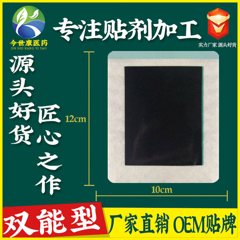 膏藥貼牌加工要趕在旺季來臨前做的事情是什么 膏藥貼牌加工要趕在旺季來臨前做的事情是什么