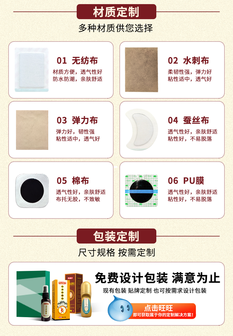 膏藥布材質定制，如無紡布、水刺布、彈力布、蠶絲布、棉布、PU膜等多種材質，艾草貼包裝定制尺寸規(guī)格，按需定制，免費設計包裝滿意為止