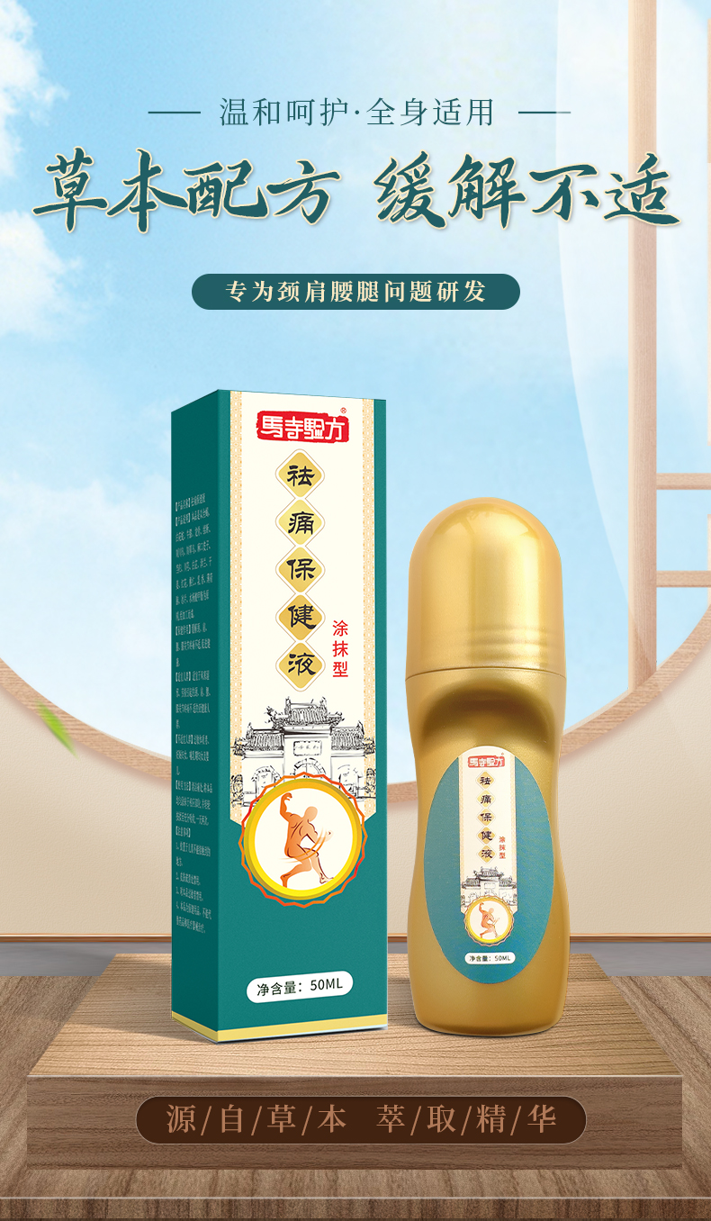 草本配方，用于頸肩腰腿涂抹
