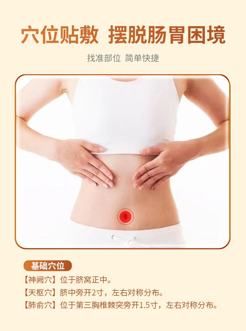 找準(zhǔn)腹瀉貼敷肚臍部位，簡(jiǎn)單快捷