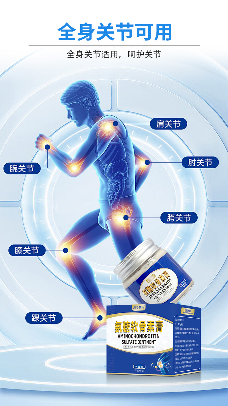 呵護全身關節(jié)