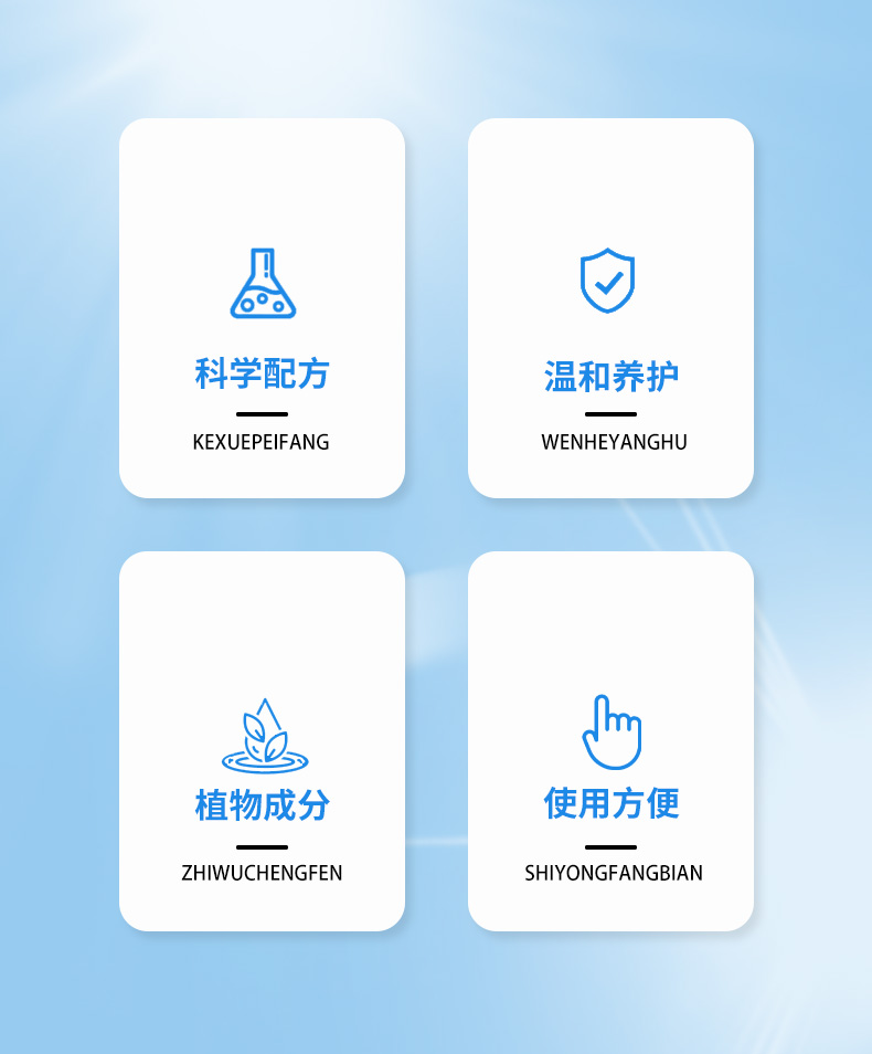 科學配方，植物成分，使用方便