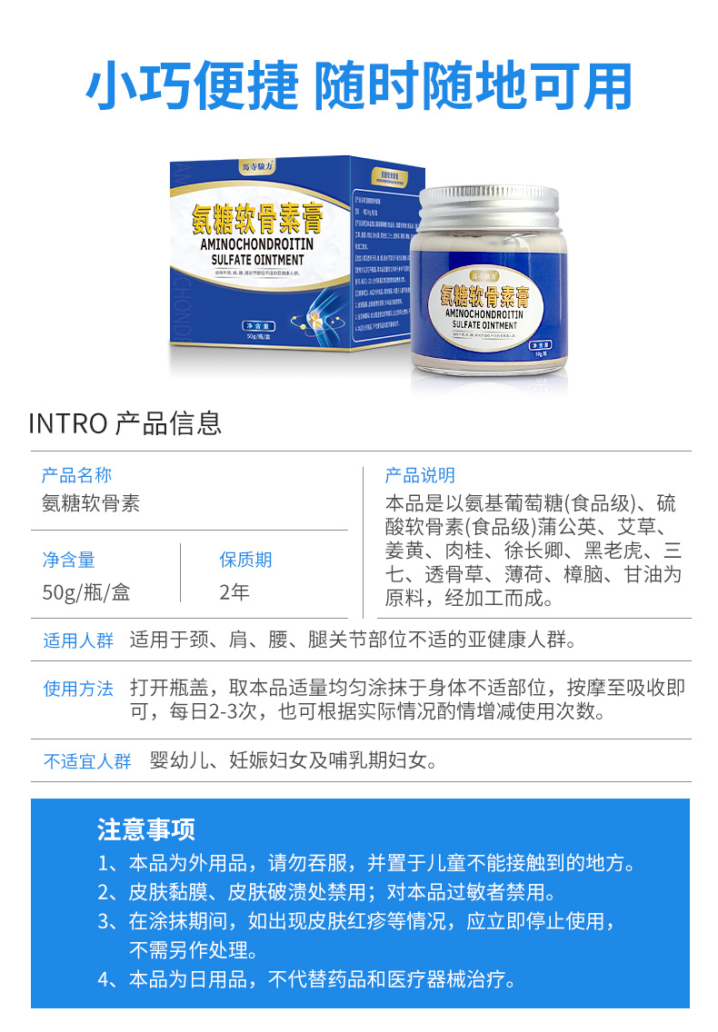 氨糖軟骨素膏產品信息，使用方法