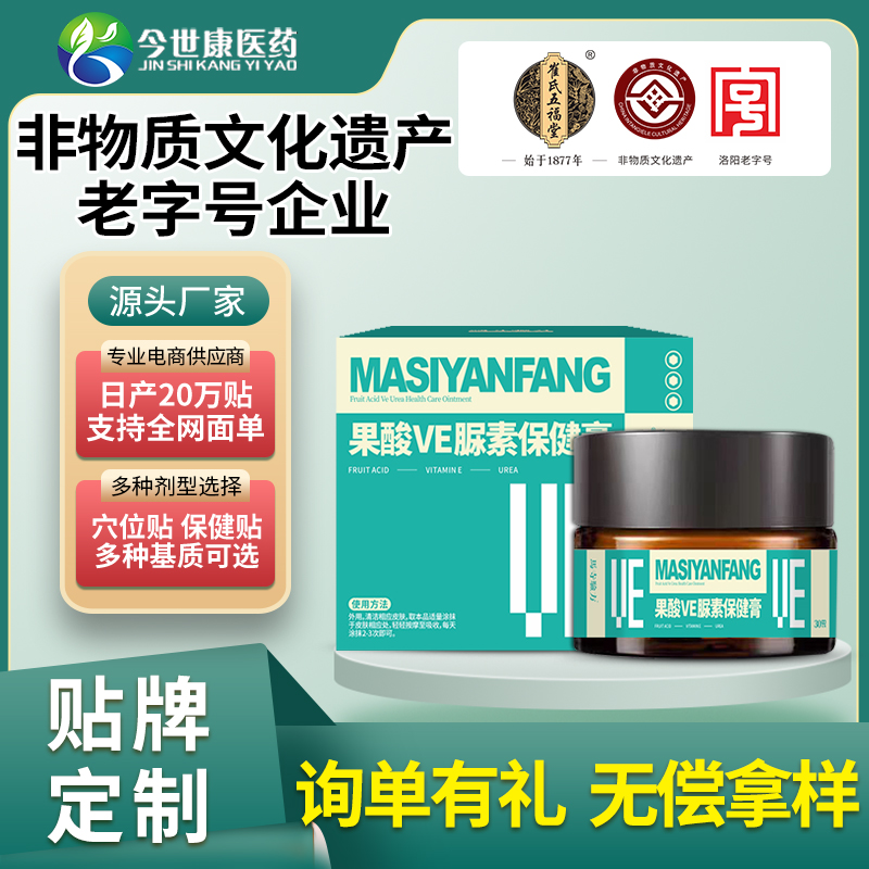 果酸VE脲素保健膏